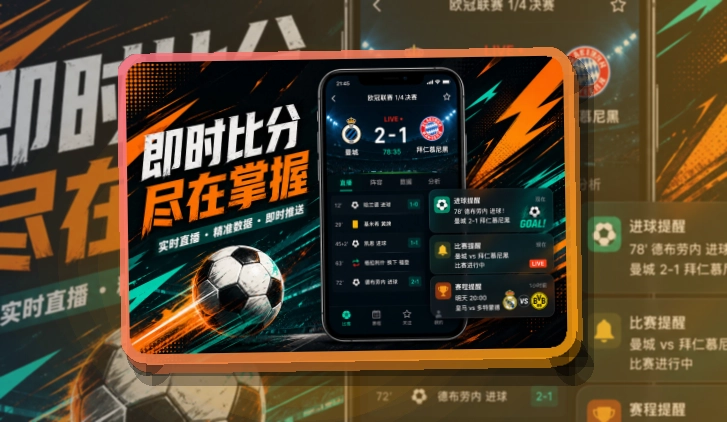 买球站移动端看赛准备，比分更好查