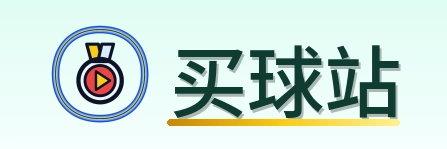 买球站 Logo